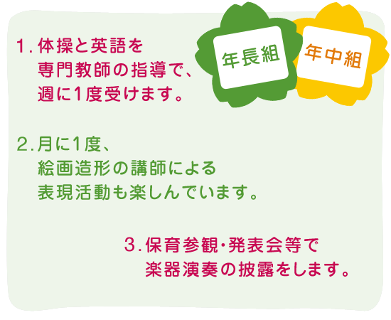 「年中組」「年長組」では